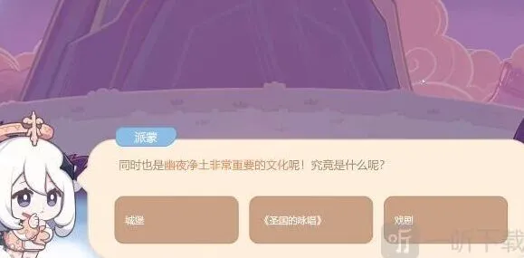 原神幽夜净土非常重要的文化指南