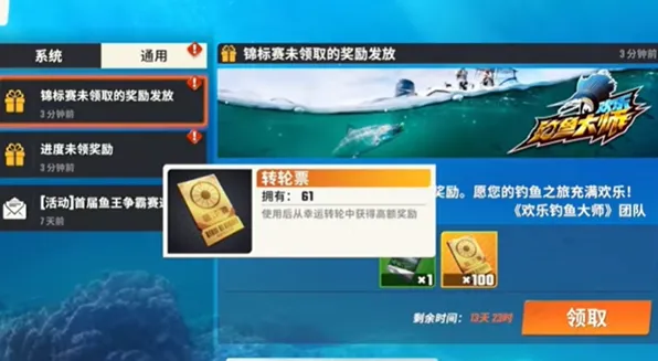 欢乐钓鱼大师锦标赛完整奖励一览