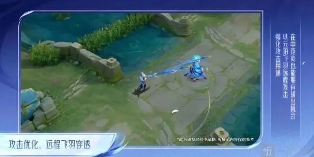 王者荣耀云中君调整一览表