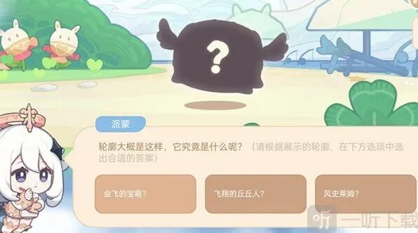 原神海上绮梦录第一天答案教程