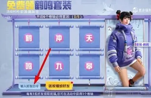 《和平精英》：鹤鸣套装口令全分享