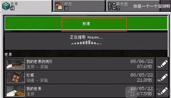 珍妮模组导入指南：我的世界