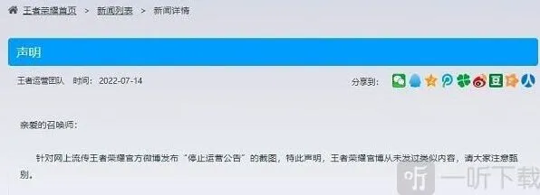 王者荣耀停止运营是真的吗事件梳理