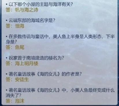 奇迹暖暖答案是什么