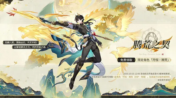 《崩坏星穹铁道》3.6版本更新时间详情