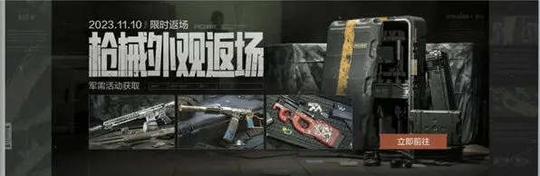 暗区突围枪械典藏活动内容指南