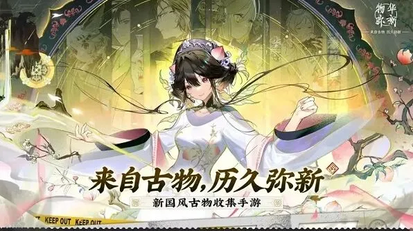 《物华弥新》官服介绍