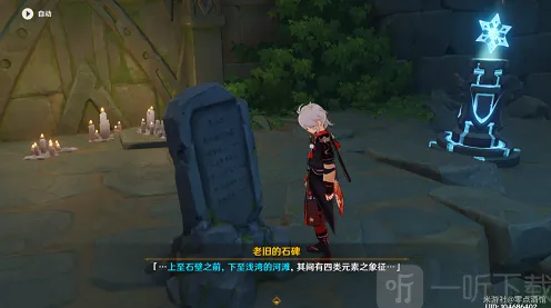 《原神》危危岛元素方碑解密