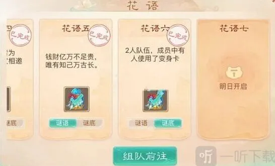 《大话西游》花语六最全攻略