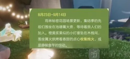 《光遇》慵懒夏日活动玩法攻略
