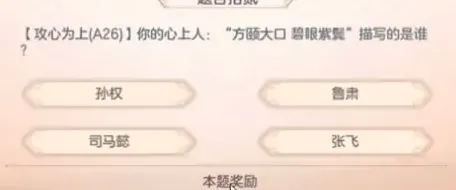 《三国志幻想大陆》汲汲于学答案详解