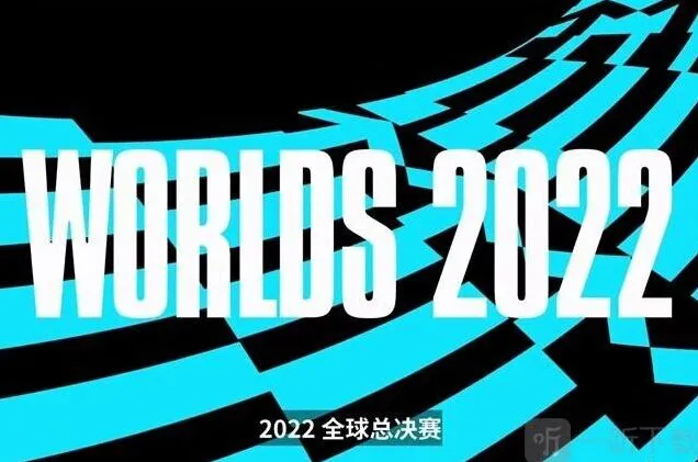 《英雄联盟》：全球总决赛2022北京时间指南
