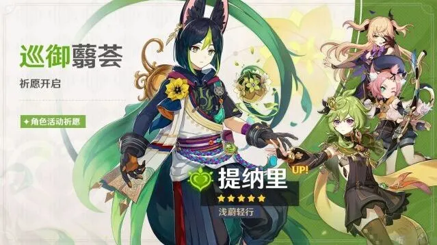 《原神》3.0版本up池四星角色教程