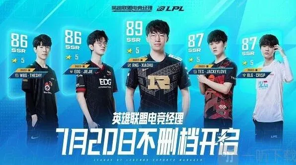 《英雄联盟电竞经理》兑换码大全汇总