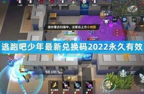 《逃跑吧少年》最新兑换码2022永久通用 8月最新可用兑换码复制玩法
