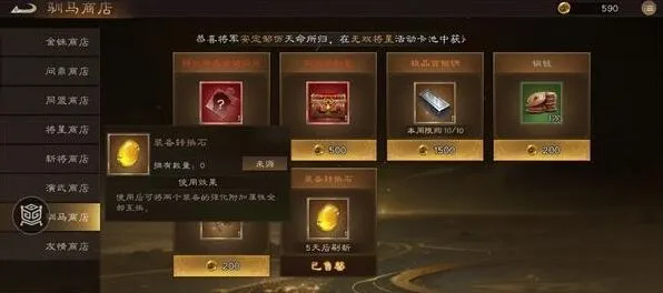 三国志装备转换石作用指南