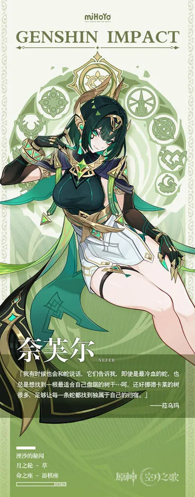 《原神》详解：奈芙尔属性介绍