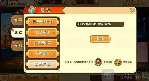 迷你世界6月11日CDK礼包激活码领取攻略