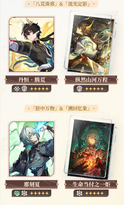 崩坏星穹铁道信息