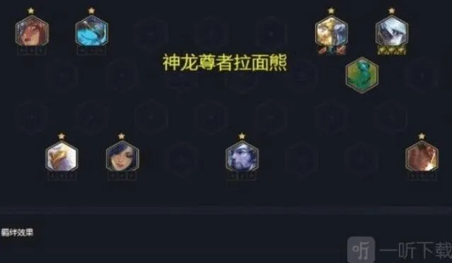 艾希克制狗熊阵容搭配攻略一览