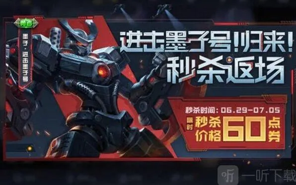 王者荣耀：进击墨子号指南