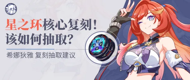 崩坏3希娜狄雅值得抽吗 松雀抽取分析指南