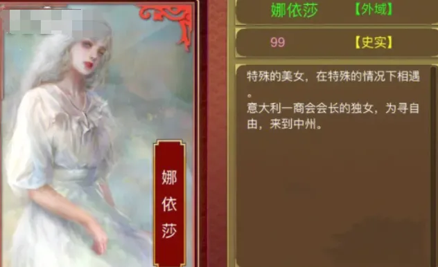 《皇帝成长计划2》娜依莎好感指南
