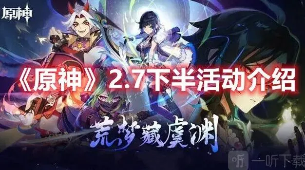 原神活动