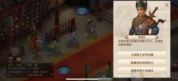 问道探案