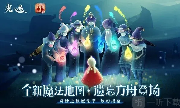 《光遇》：6.9复刻先祖位置说明
