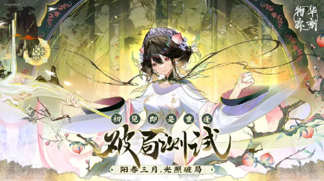 物华弥新抽卡机制流程