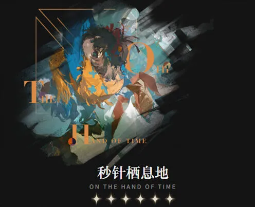 重返未来1999告死鸟心相选择玩法