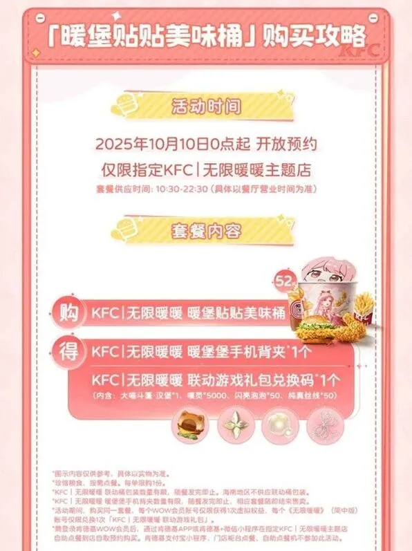 《无限暖暖》肯德基联动内容教程