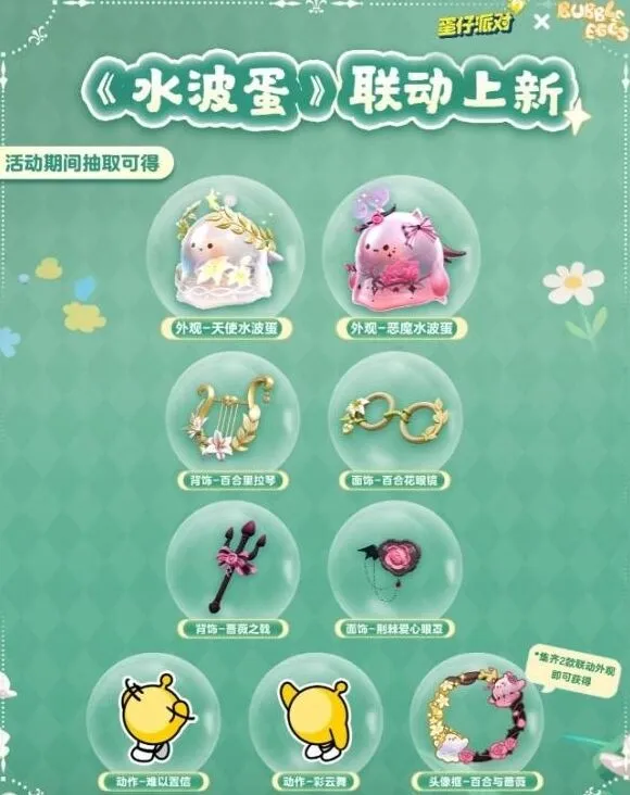 蛋仔派对水波蛋皮肤获取技巧