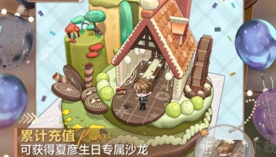 未定事件簿夏彦生日累充活动奖励一览