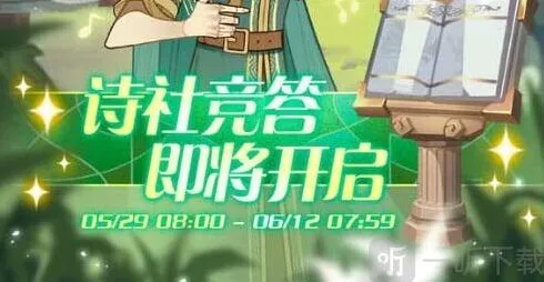 《剑与远征》诗社竞答第七天题目答案