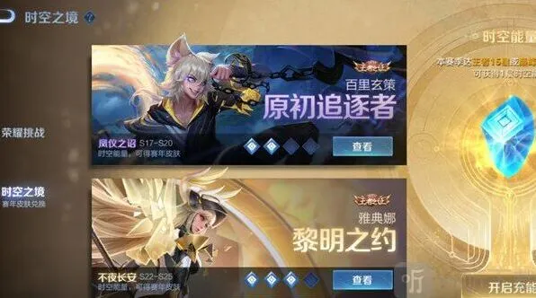王者荣耀时空能量具体用途说明