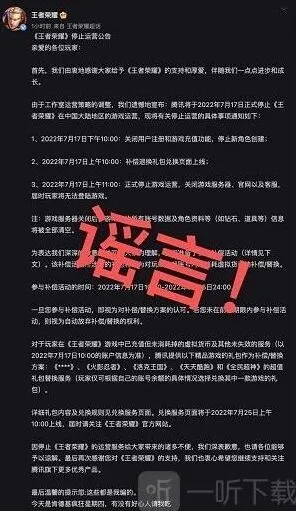 王者荣耀停止