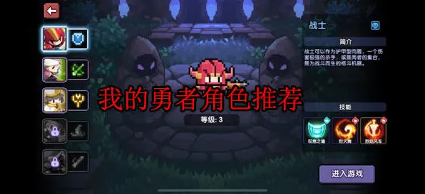 我的勇者 角色推荐攻略