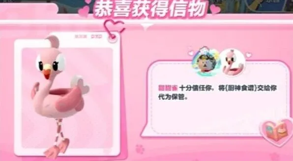 《蛋仔派对》甜甜雀信物完整攻略