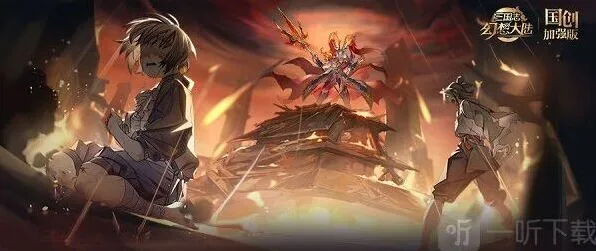 三国志倾身营救通关玩法分享