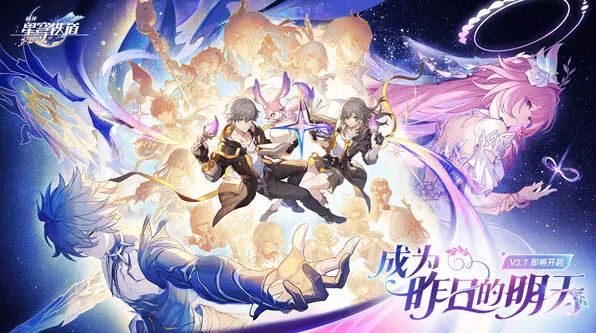 崩坏星穹铁道3.7版本前瞻兑换码指南