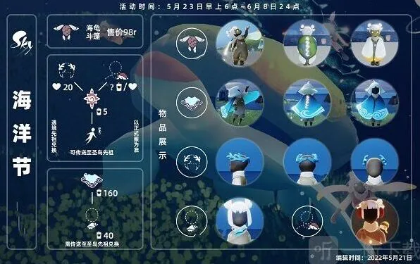 光遇海洋节兑换商店玩法教程