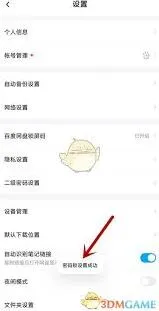 百度网盘锁屏设置指南