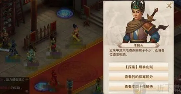 一路缉拿山贼探案任务玩法分享