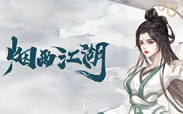 《烟雨江湖》丹药攻略合集