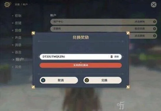 原神2.7前瞻兑换码指南