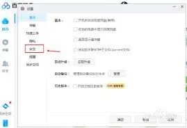 《百度》网盘如何设置自动锁定时间方法