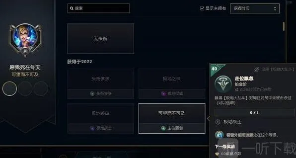 英雄联盟可望而不可及成就详细指南