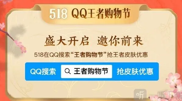 《王者荣耀》518购物节活动参与流程
